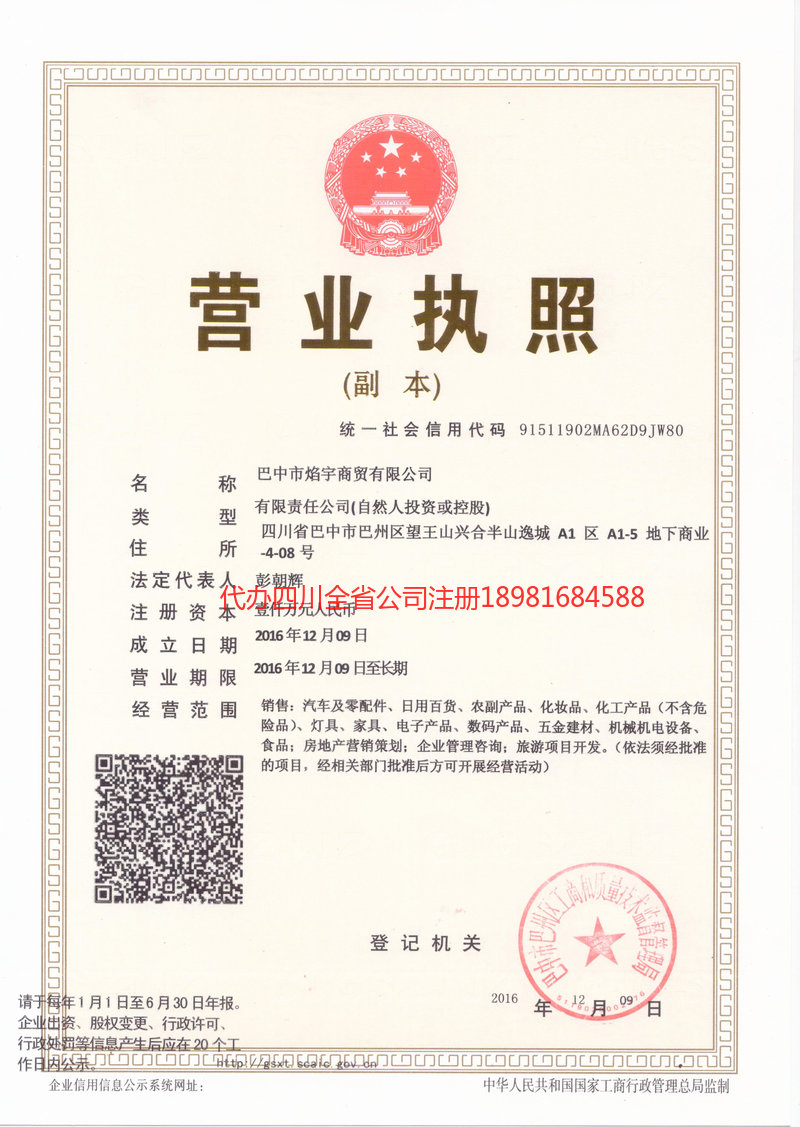 如皋如皋焰宇商贸有限公司