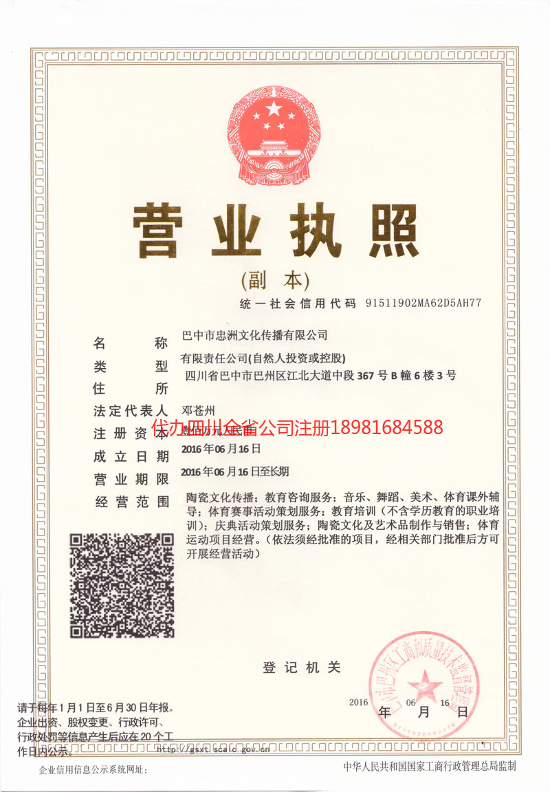 如皋如皋忠州文化传播有限公司