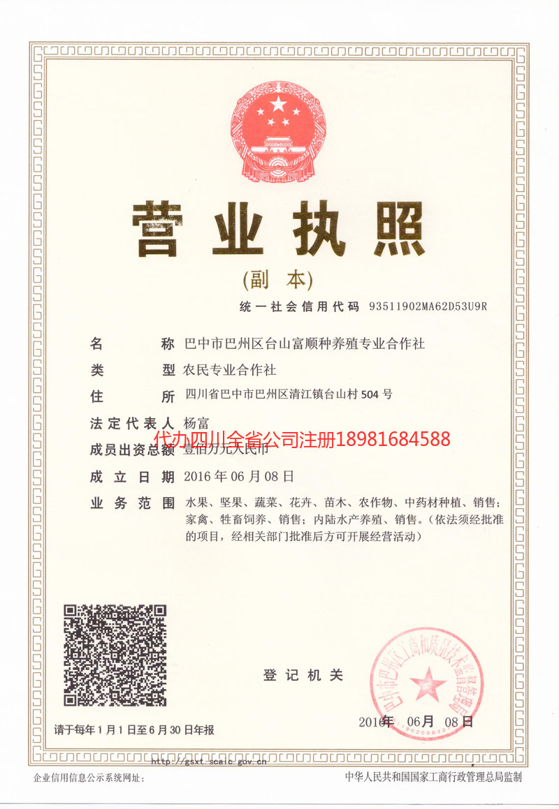 如皋如皋台山富顺种养殖专业合作社