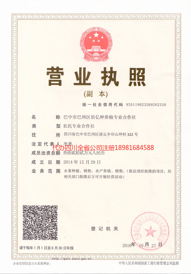 如皋如皋佰亿种养殖专业合作社