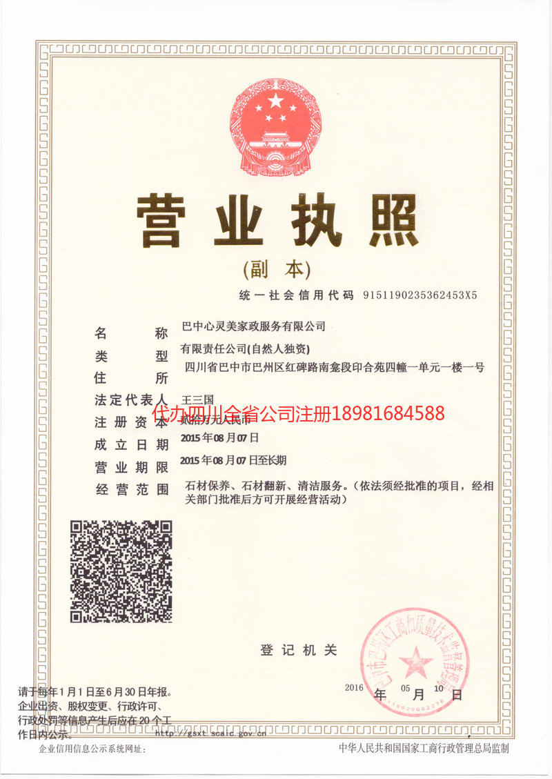 如皋如皋心灵美家政服务有限公司