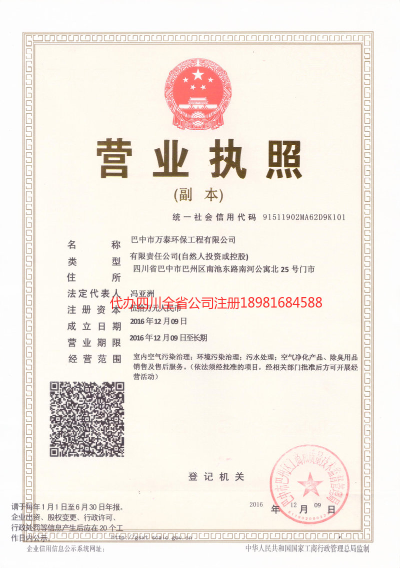 如皋如皋万泰环保工程有限公司