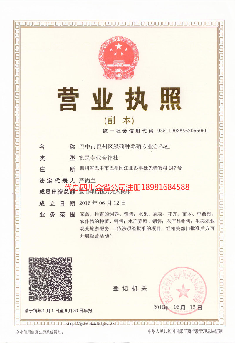 如皋如皋绿硕种养殖专业合作社