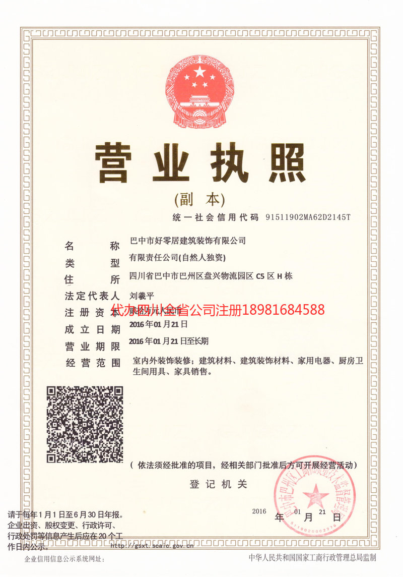 如皋如皋好零居建筑装饰有限公司