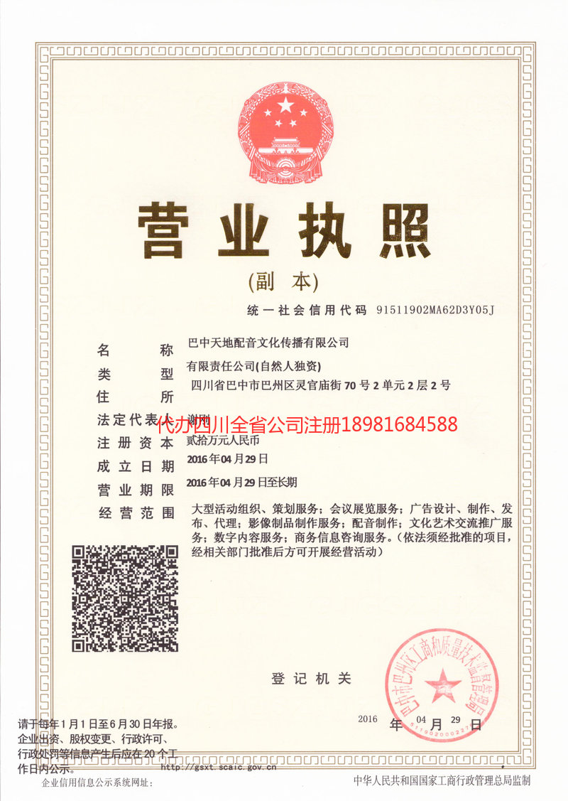 如皋如皋天地配音文化传播有限公司